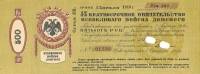 (№1919P-S387r) Банкнота Россия 1919 год "500 Rubles"